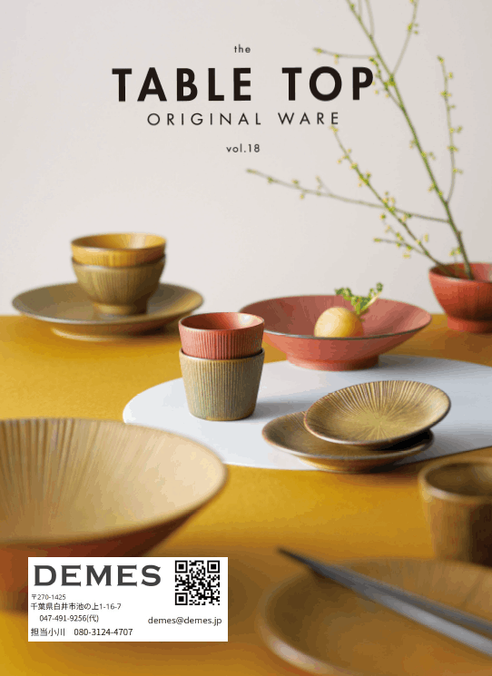 昭和製陶カタログvol.17【全品50%OFF】