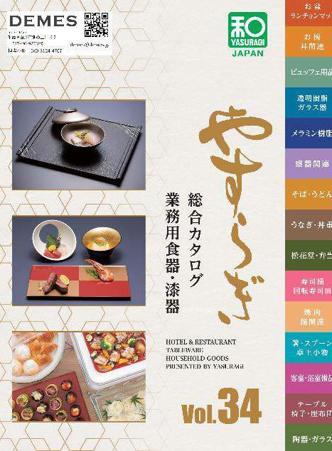 やすらぎvol.31カタログ【最大50%OFF】