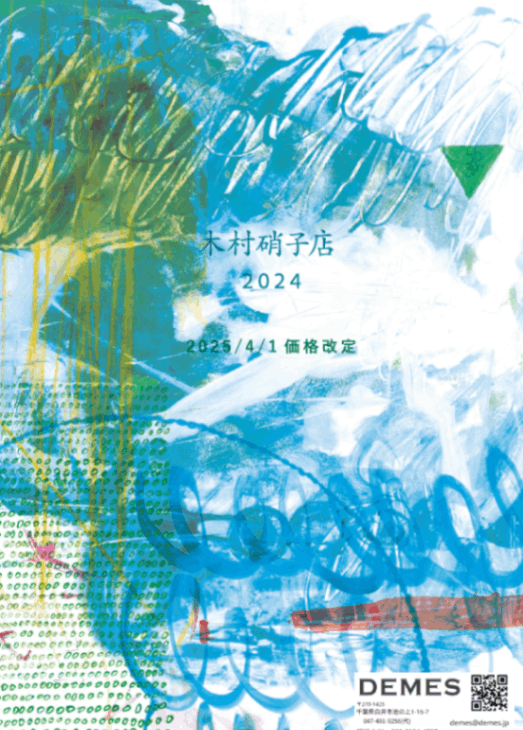 木村硝子店カタログ2022