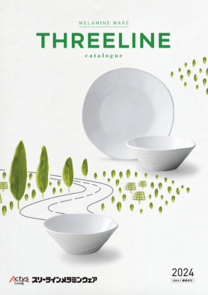 スリーラインカタログ2022【最大40%OFF】