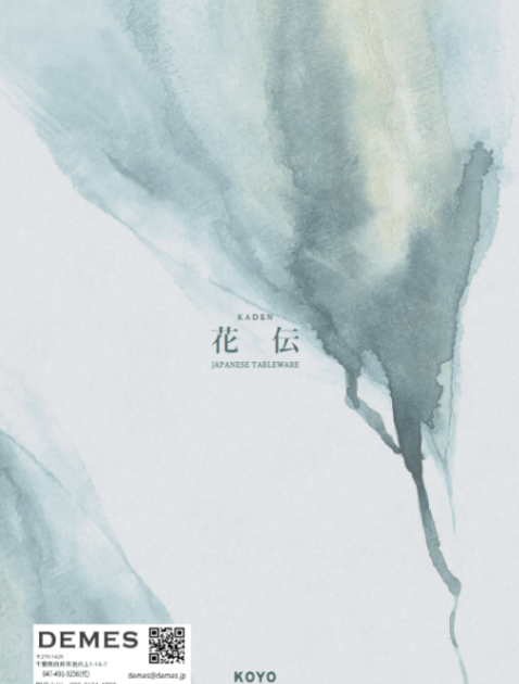 花伝vol.9カタログ【全品50%OFF】