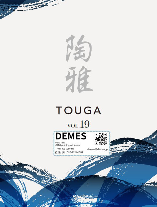 陶雅vol.18カタログ【全品40%OFF】