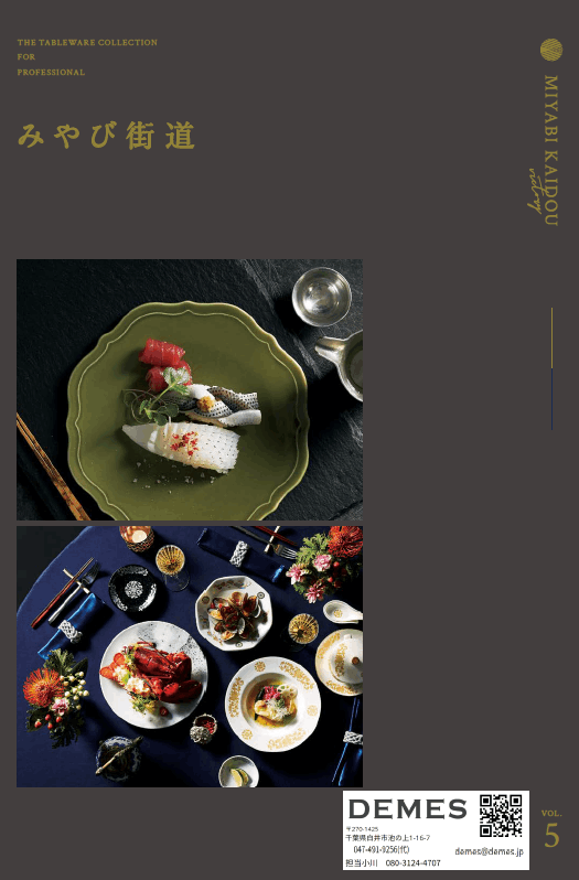 みやび街道vol.3カタログ【全品40%OFF】