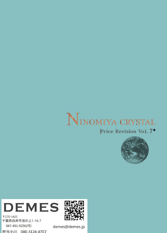 二ノ宮クリスタルカタログ